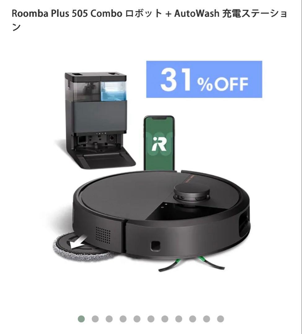 Roomba Plus 505 Combaロボット + AutoWash