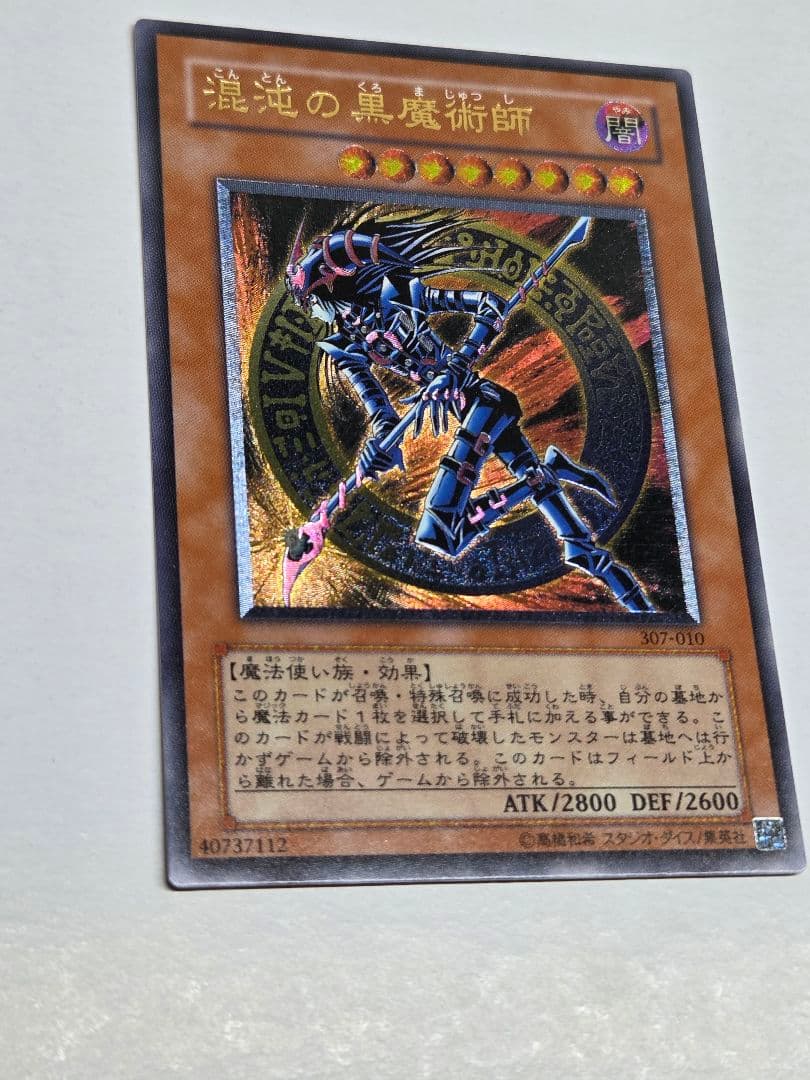 お*︎様 【準美品】遊戯王　 混沌の黒魔術師　レリーフ　アルティメットレア　30