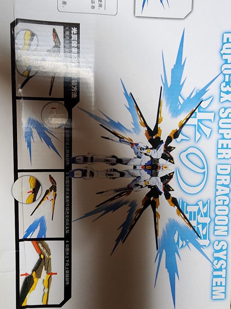 MG 1/100 ストライクフリーダムガンダム フルバーストモード＋光の翼