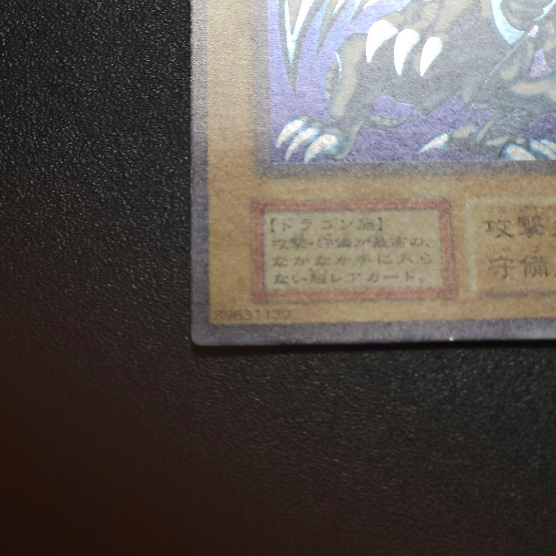 遊戯王　 初期　 ブルーアイズホワイトドラゴン　　　　初期