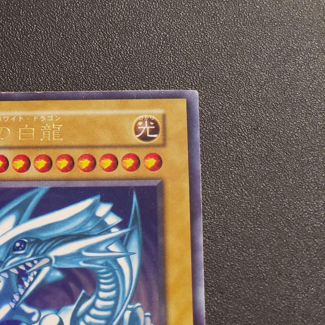 遊戯王　 初期　 ブルーアイズホワイトドラゴン　　　　初期