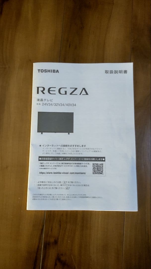 極美品！東芝！レグザ！ネット動画対応 高画質 液晶テレビ 32V34 付属品完品