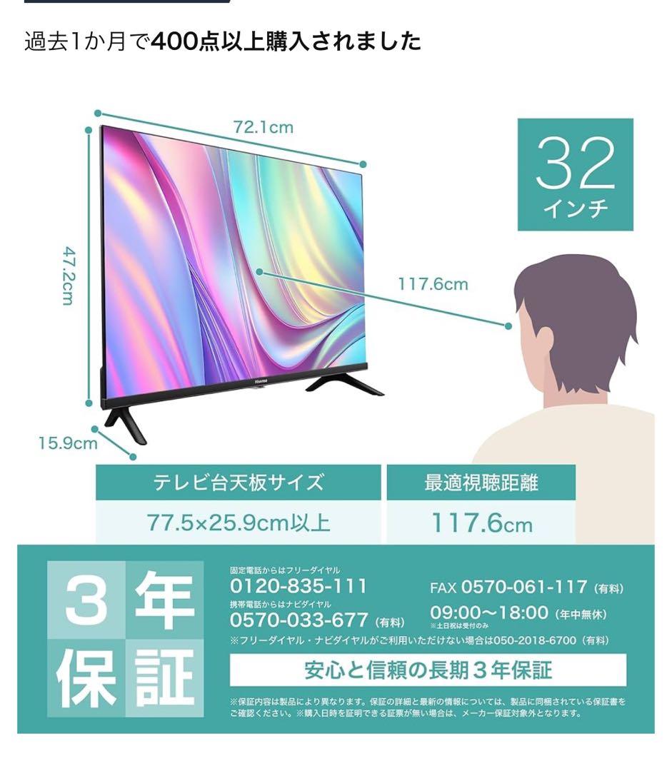【限定SALE！未開封】Hisense 32インチ LED TV H30E