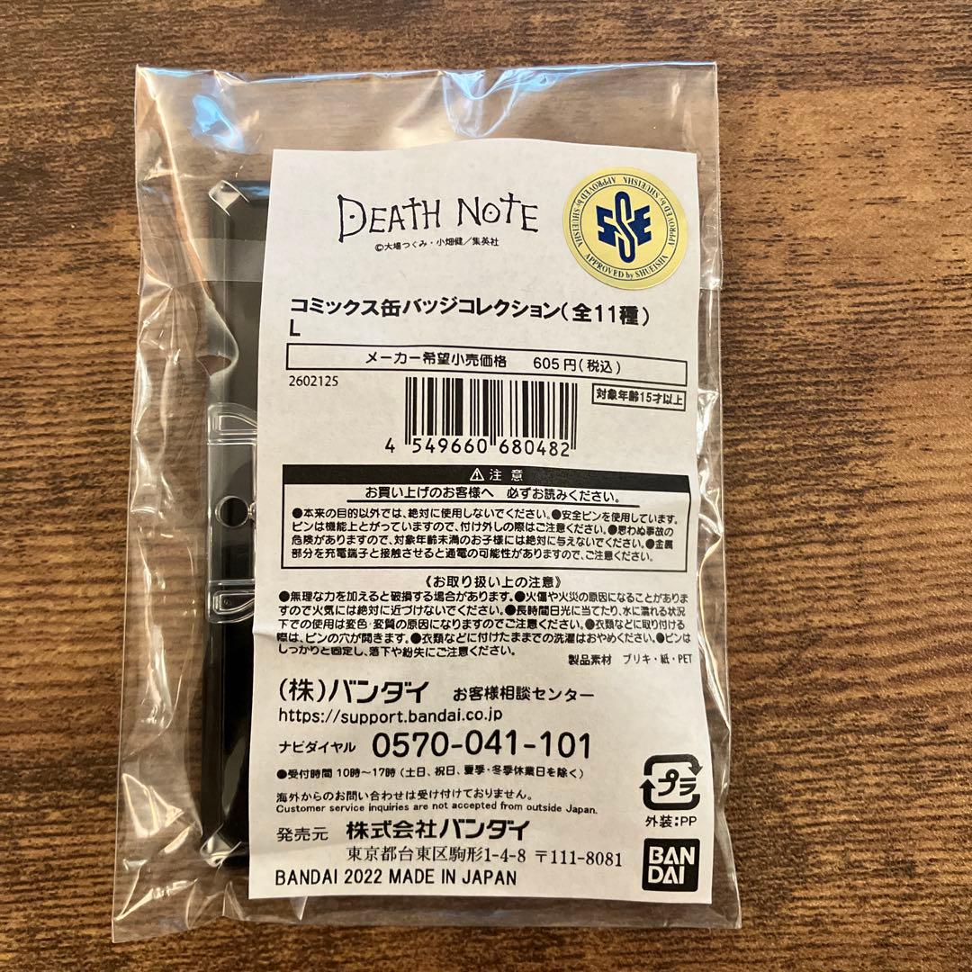 ハピクロ！ コミックス缶バッジ コレクション L デスノート