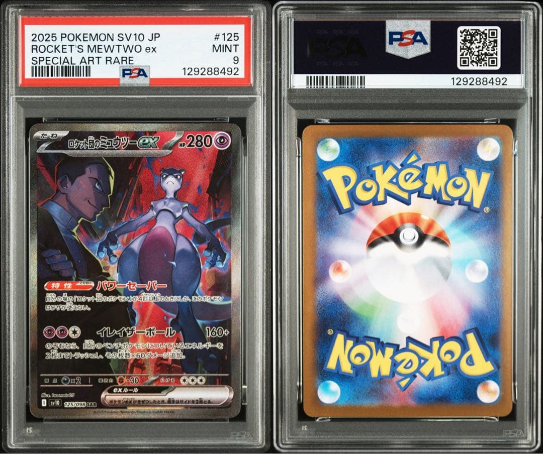 2025 ポケモンカード ロケット団ミュウツーex 125/098 psa9
