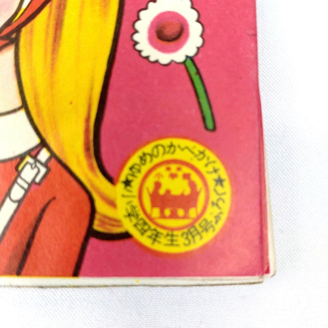 内藤ルネ 小学館 3月号ふろく 文具セット 昭和レトロ