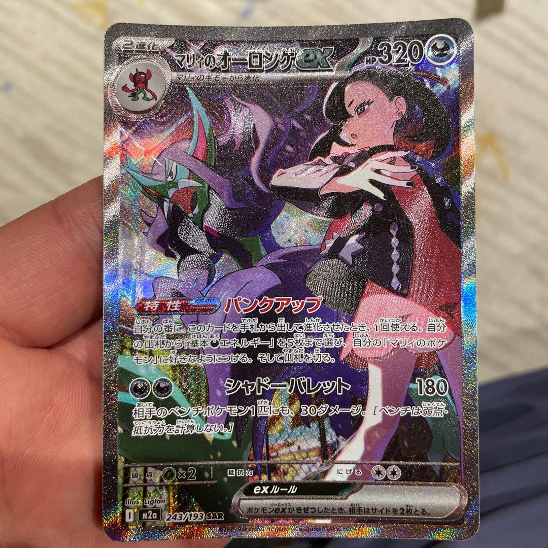 メガドリームex マリィのオーロンゲSAR 魂抜け　エラー　ホロズレ　涙目　涙袋