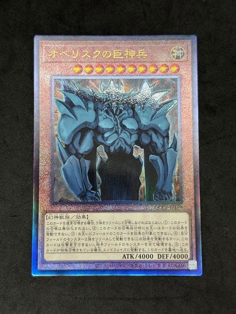 遊戯王　アルティメットレア　オシリス オベリスク ラー　3枚ずつ　三幻神