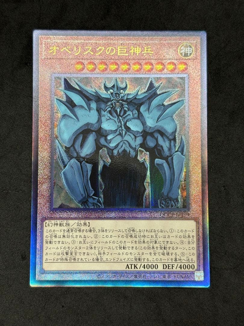 遊戯王　アルティメットレア　オシリス オベリスク ラー　3枚ずつ　三幻神