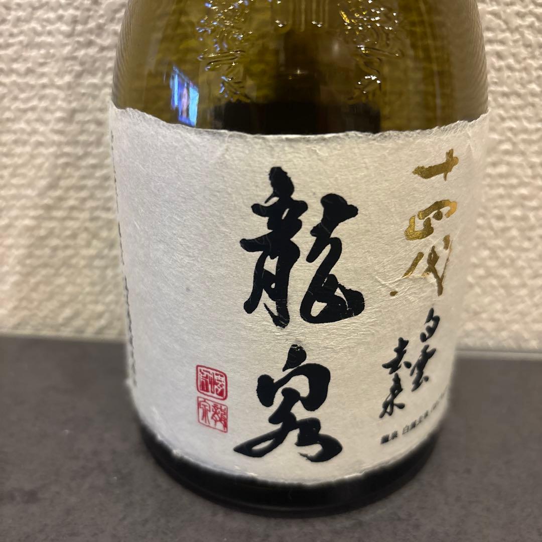 【空瓶】十四代　龍泉2025