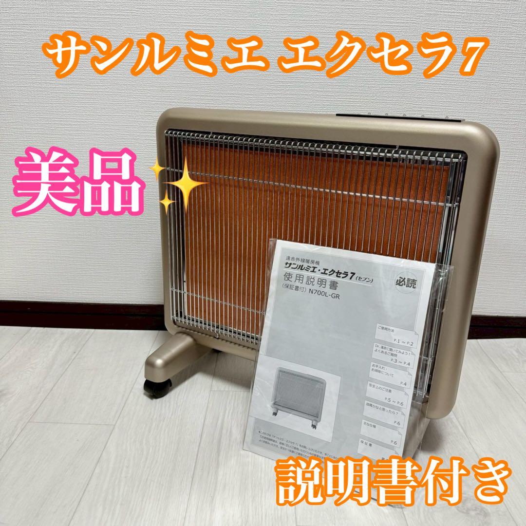 【美品】サンルミエ エクセラ7 N700L-GR シャンパンゴールド 日本製