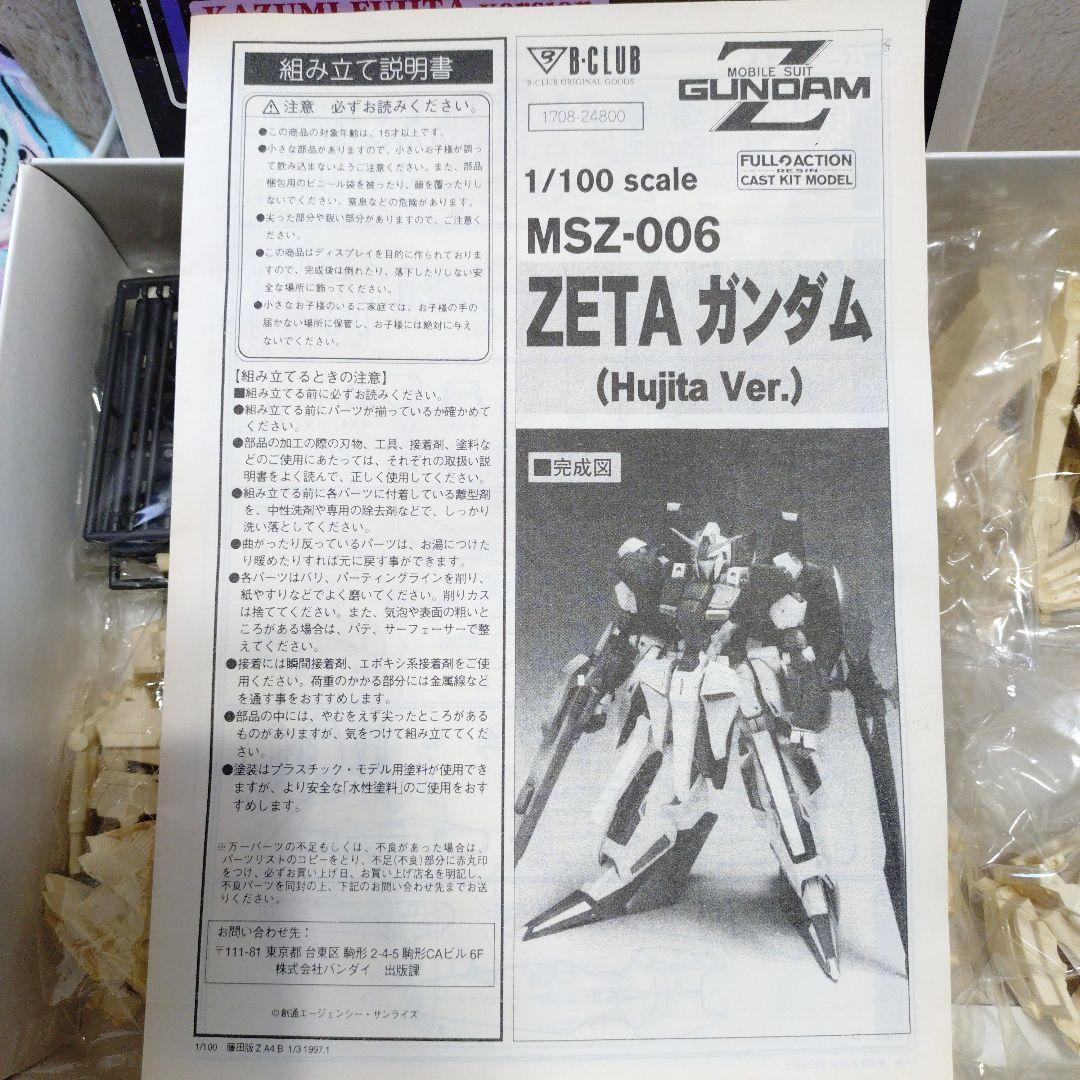 B-CLUB　1/100 MSZ-006 Z GUNDAM フジタVer.