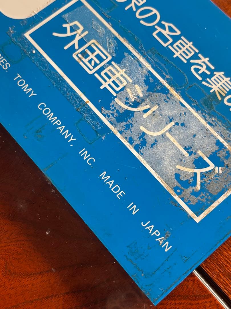 【非売品】トミカ 店頭ディスプレイケース 40台収納　展示　昭和　外国車シリーズ