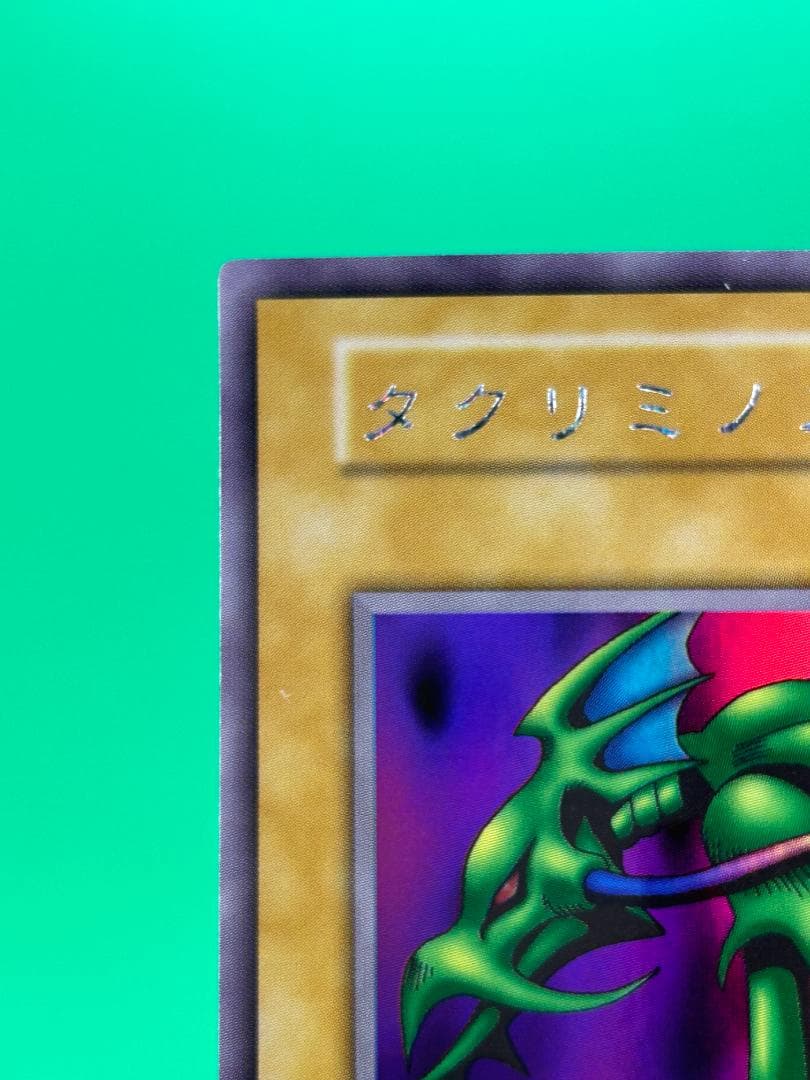【極美品 ② タクリミノス シークレットレア】ワンオーナー 初期 遊戯王