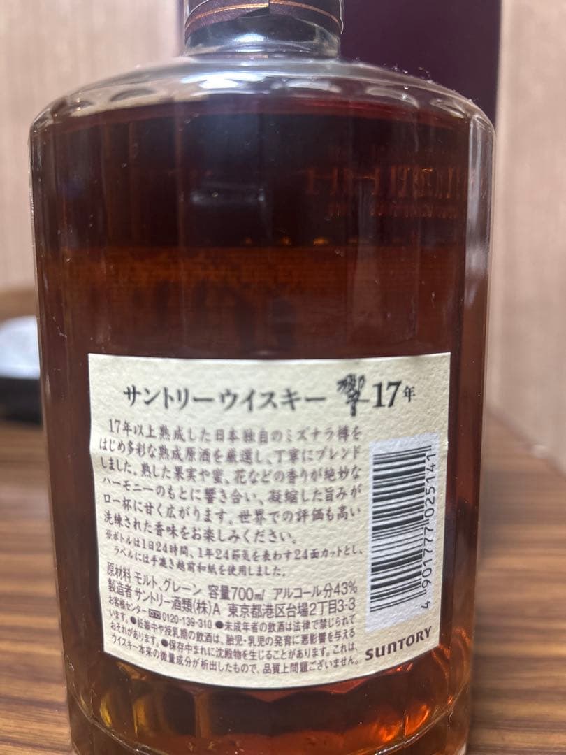 あ*き様 【未開封】サントリーウイスキー　響17年700ml