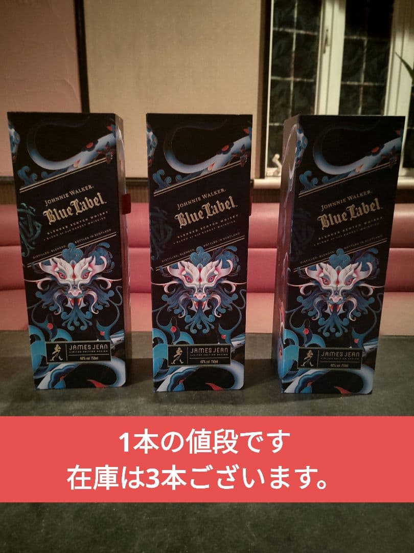 ジョニーウォーカー ブルーラベル イヤーオブザドラゴン 2024 1本