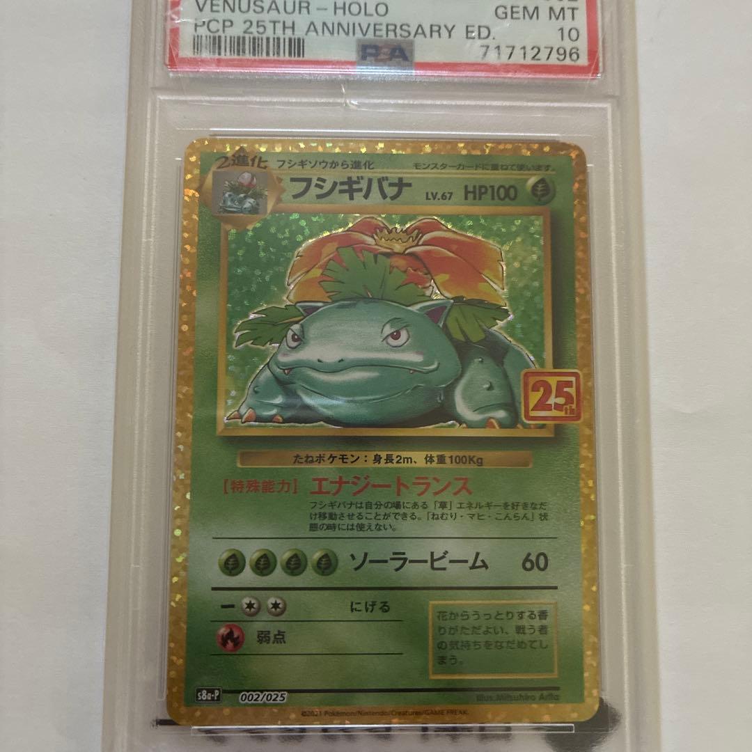 R*n様 ポケモンカードPSA10．25周年セット販売