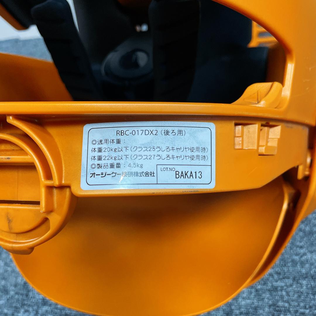 美品　OGK RBC-017DX2 自転車用チャイルドシート 希少色　オレンジ