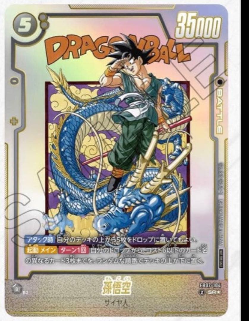 孫悟空　アルティメットバトル