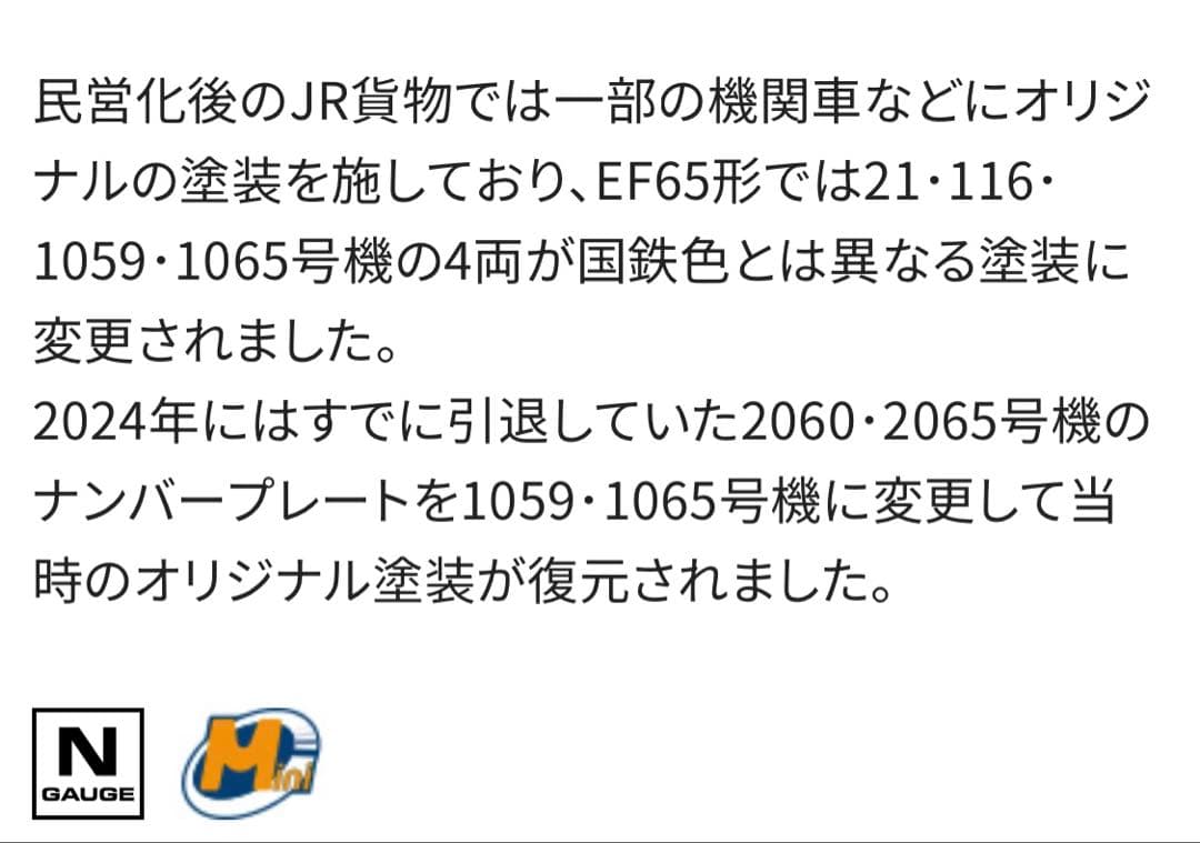 【送料込み】TOMIX97963 EF65電気機関車オリジナル塗装セット
