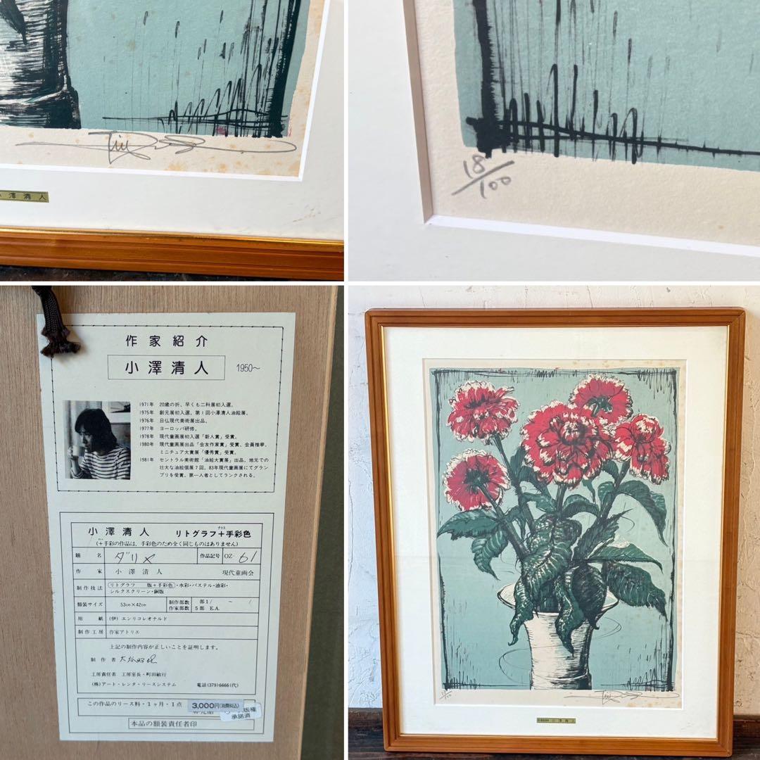 ⑩絵画 リトグラフ セット 冬島大二郎 他 直筆サイン入 インテリア 額縁