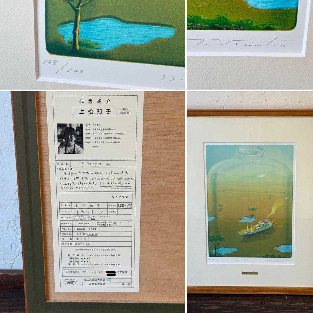 ⑩絵画 リトグラフ セット 冬島大二郎 他 直筆サイン入 インテリア 額縁
