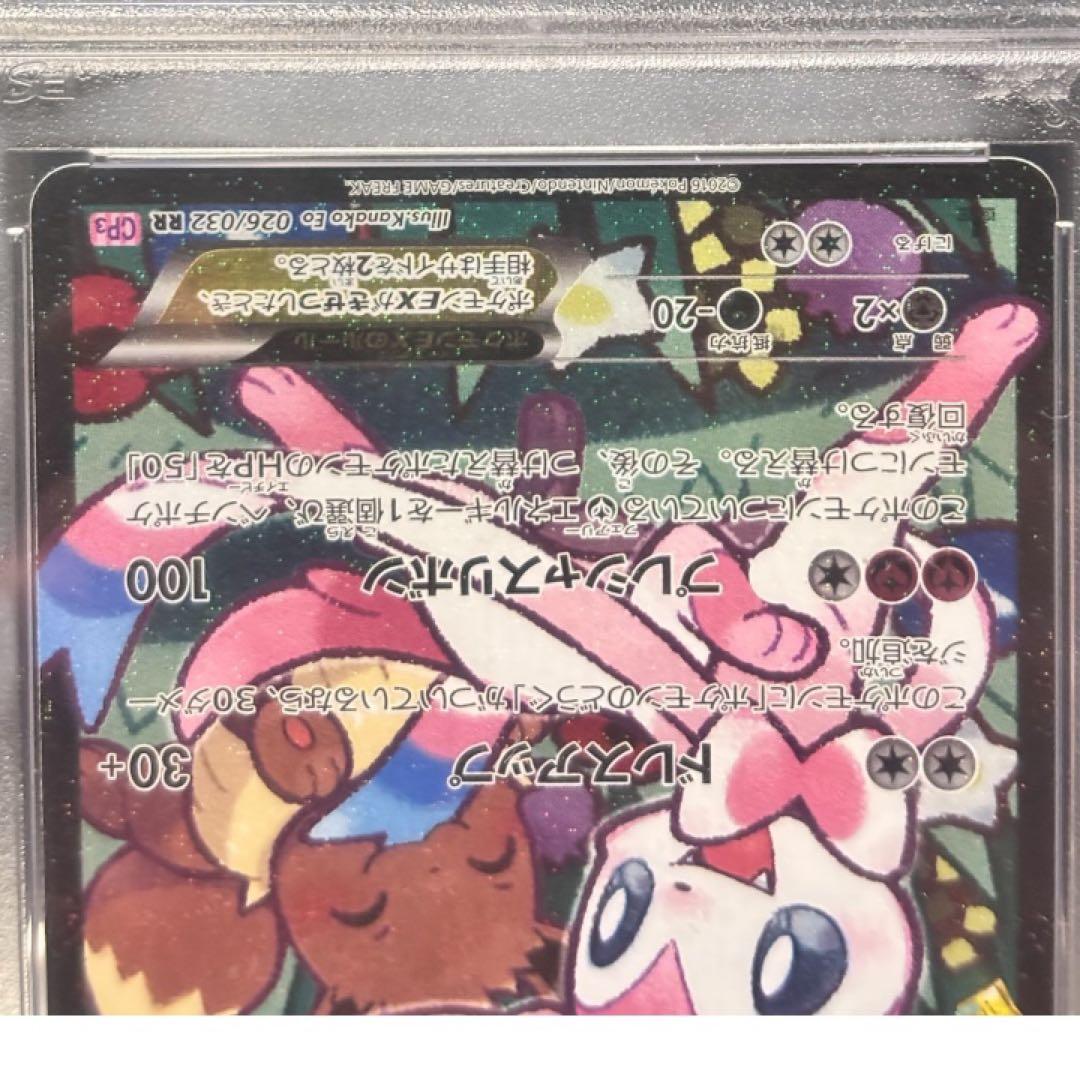 [PSA10] ニンフィアex RR エラー版　ポケキュンコレクション