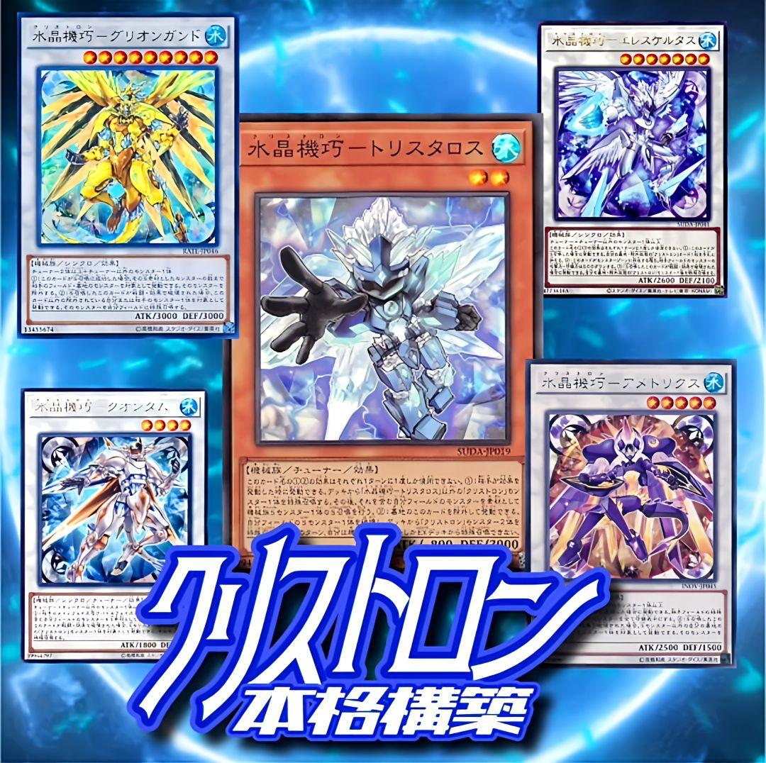遊戯王　水晶機巧　デッキ　ガチ構築　うらら　墓穴　無限泡影　グリオンガンド