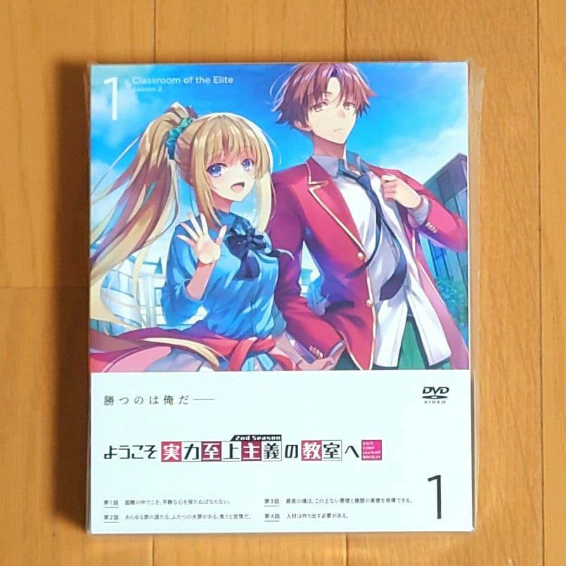 ようこそ実力至上主義の教室へ 2nd Season 1 DVD＆小説0巻
