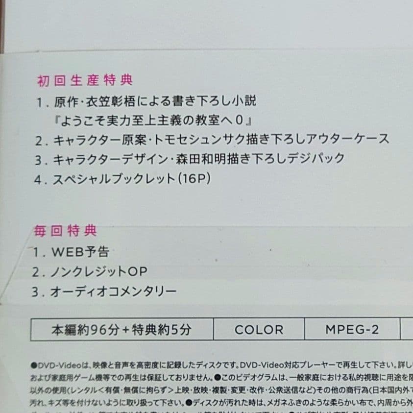 ようこそ実力至上主義の教室へ 2nd Season 1 DVD＆小説0巻