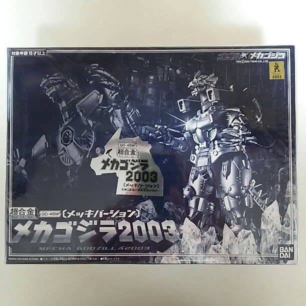 「ゴジラ×メカゴジラ」超合金メカゴジラ２００３メッキバージョン（限定・新品）