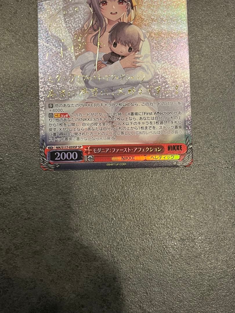 ヴァイスシュバルツ　モダニアSP