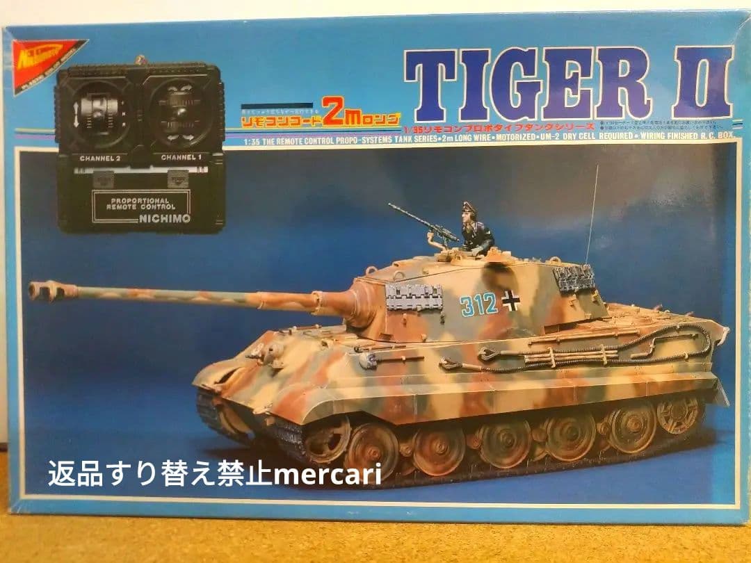 ニチモ　TIGERⅡ