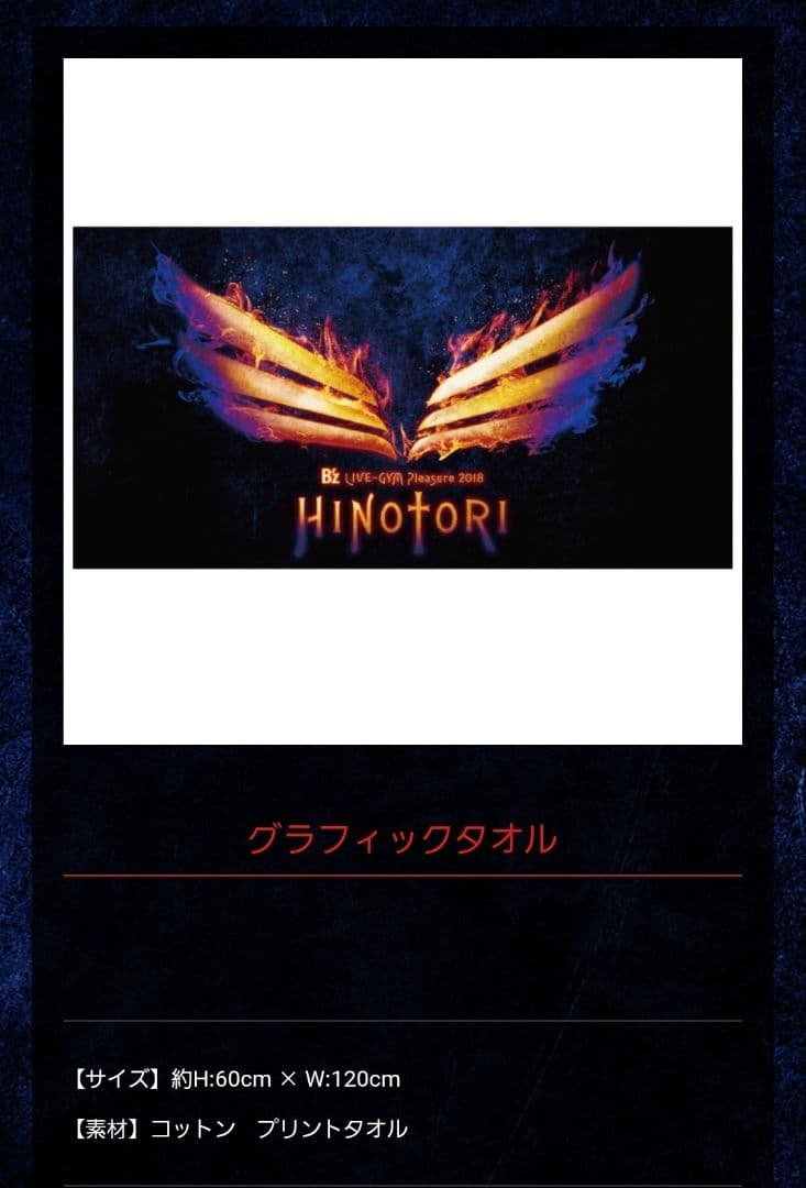 B'z タオル3枚セット