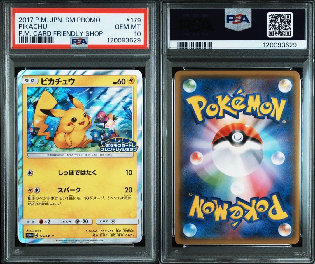 psa10 連番　ピカチュウ PROMO 044/SM-P 179/SM-P