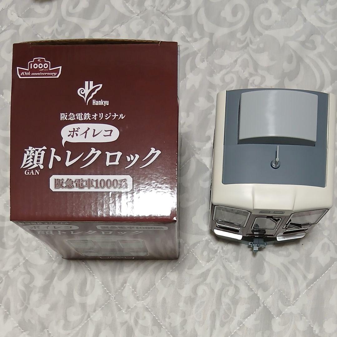 【限定商品・新品】阪急電車　ボイレコ 顔トレロック 置時計　LED表示　説明書付