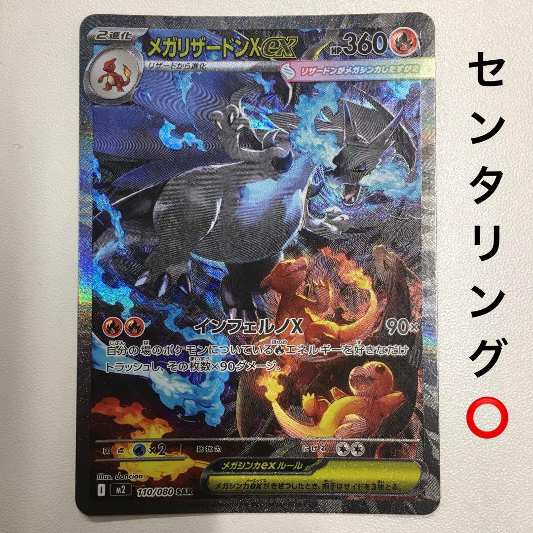 メガリザードンX EX ポケモンカード SAR