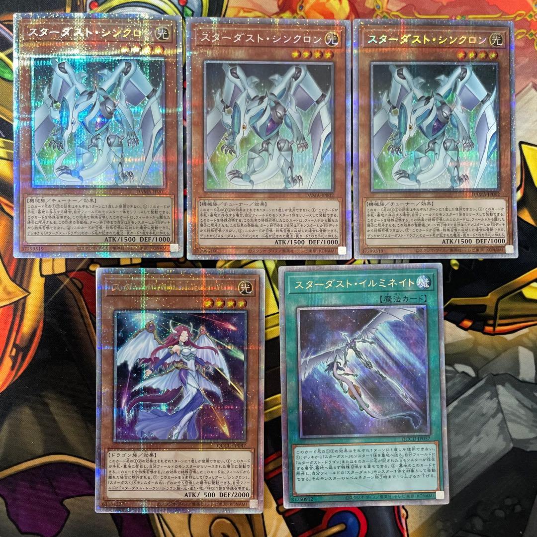 遊戯王 スターダストシンクロン トレイル イルミネイト プリズマ 25th
