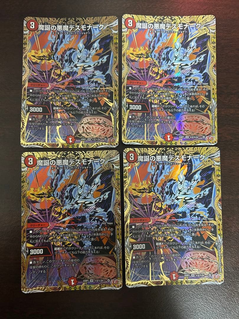 魔誕の悪魔デスモナーク シークレット 4枚