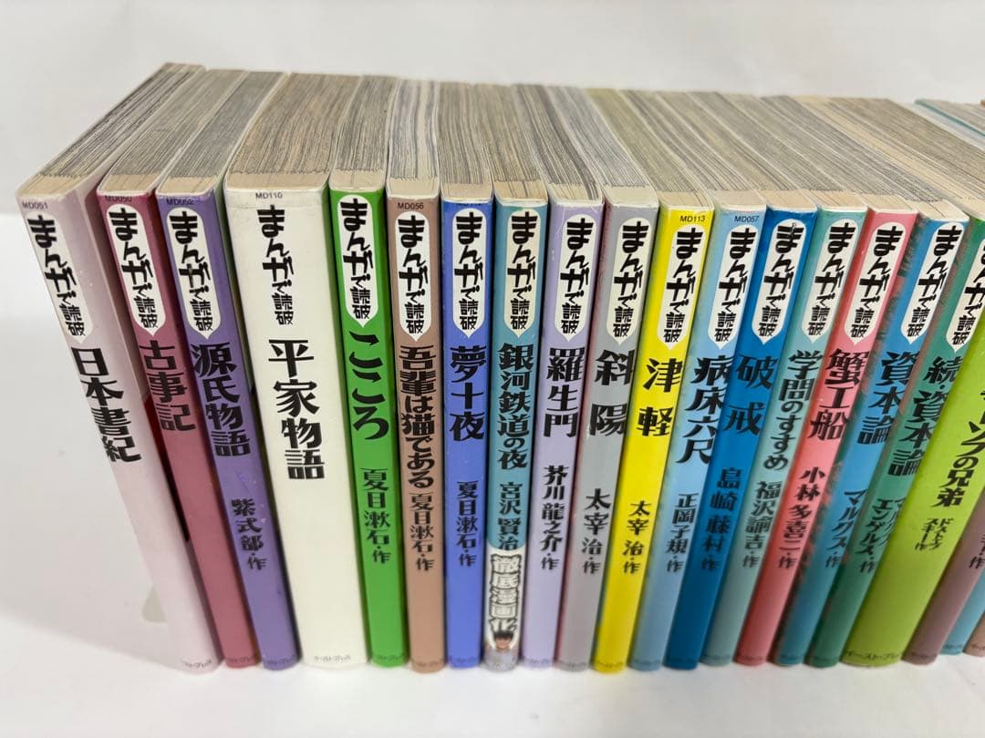 まんがで読破　シリーズ　セット　漫画　文学
