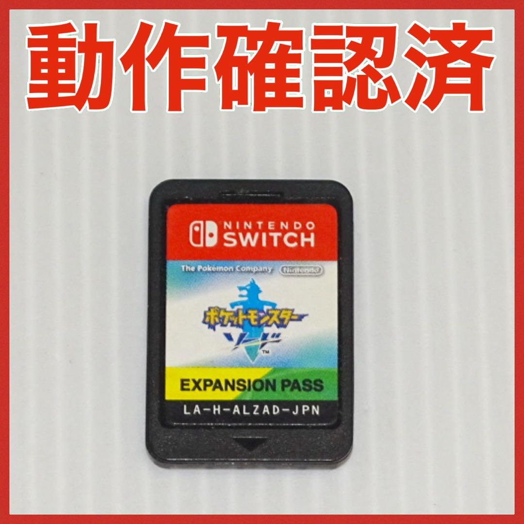 ポケットモンスター ソード + エキスパンションパス QA7758