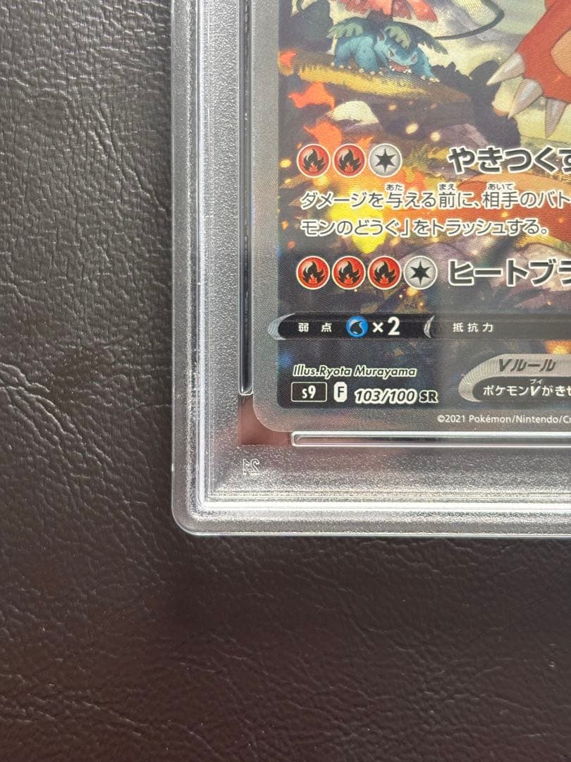 【PSA10】リザードンV SR 103/100