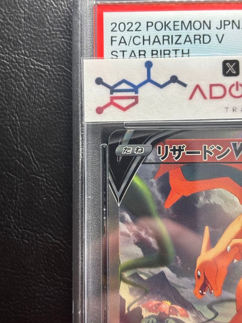 【PSA10】リザードンV SR 103/100