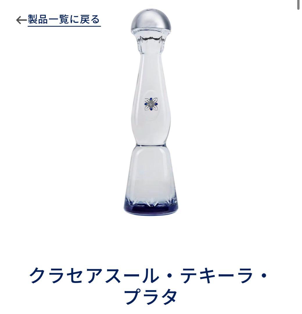 クラセアスール プラタ 750ml 40度 箱入り テキーラ スピリッツ