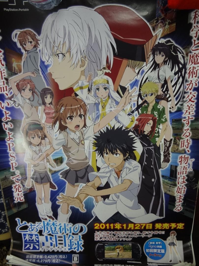 とある魔術の禁書目録           販促宣伝用非売品ポスター