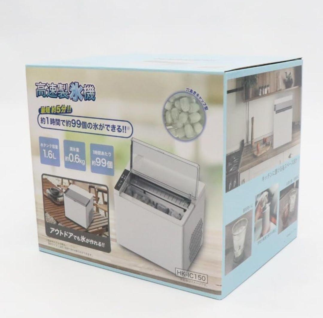 ヒロコーポレーション 高速製氷機 HK-IC150