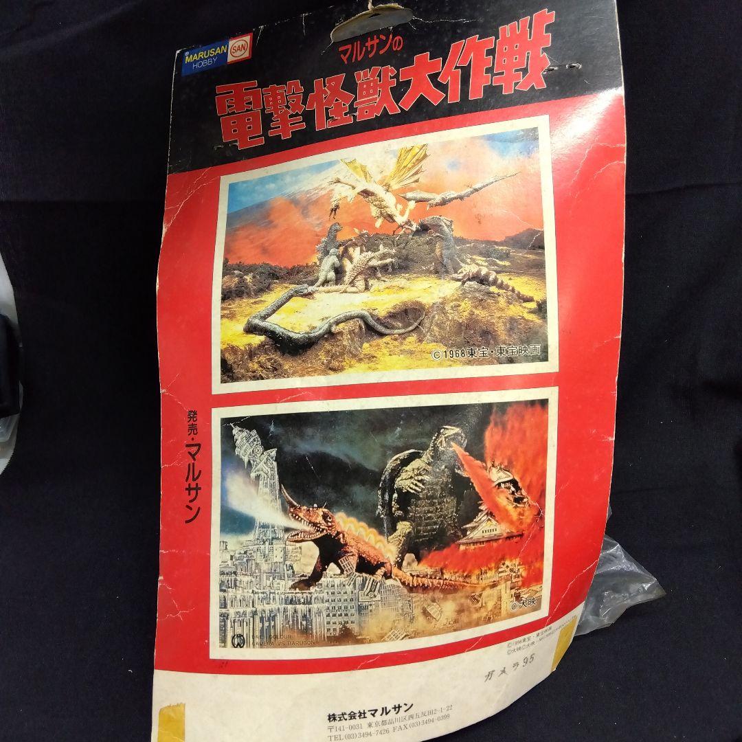 ソフビフィギュア　マルサンの電撃怪獣大作戦 ガメラ95