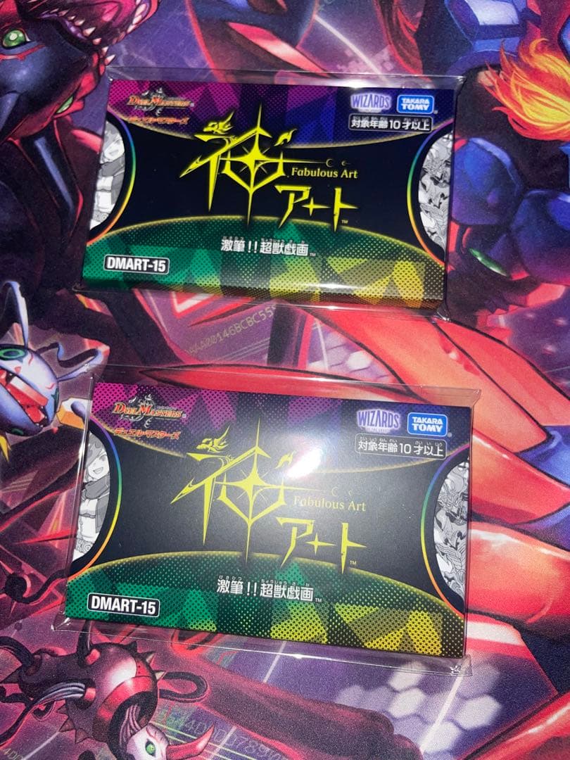 デュエルマスターズ　神アート　激筆!!超獸戱面