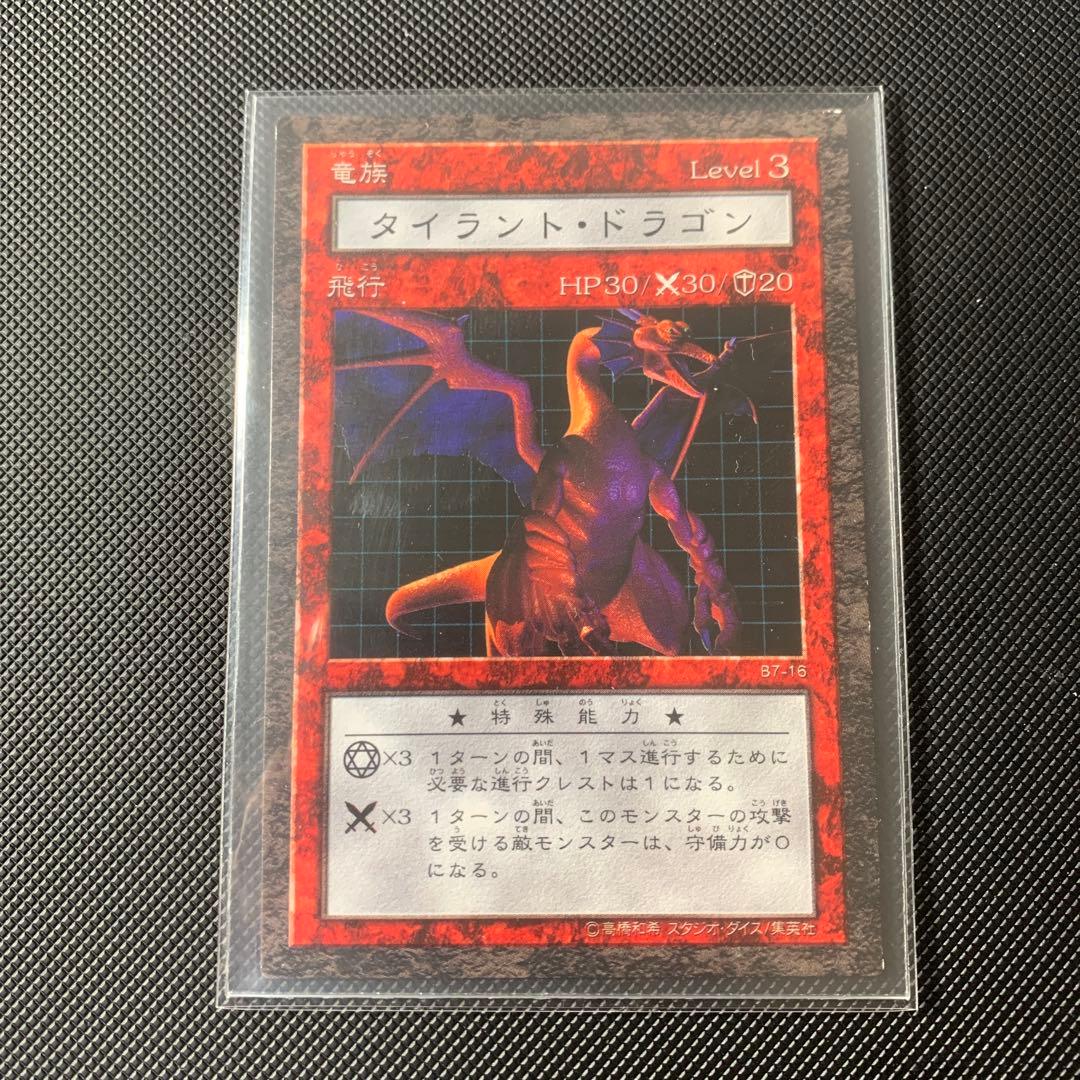 タイラントドラゴン　ダンジョンダイスモンスターズ