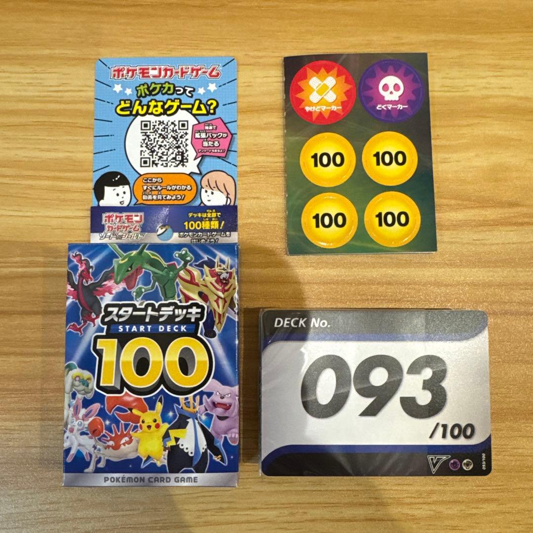 ポケモンカード 【開封済】スタートデッキ100 40コセット カートン 被りなし